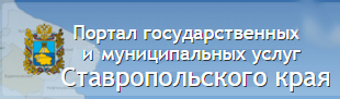 Региональный портал государственных услуг